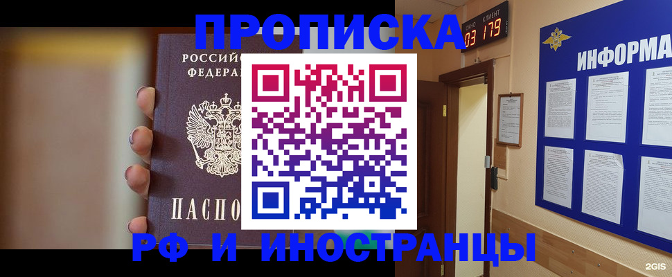 прописка в квартире в Усть-Джегуте